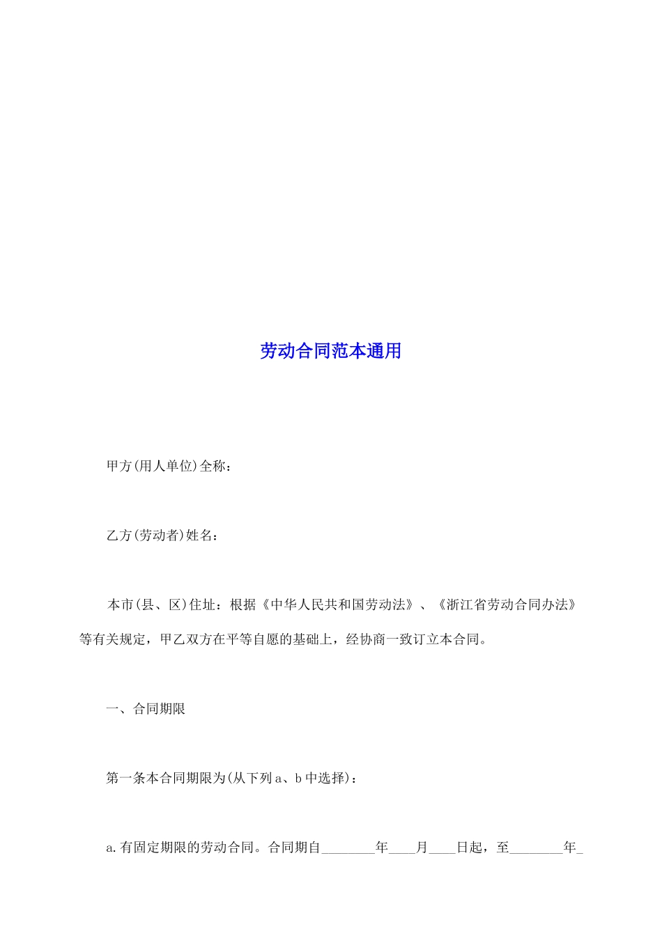 劳动合同范本通用_第2页