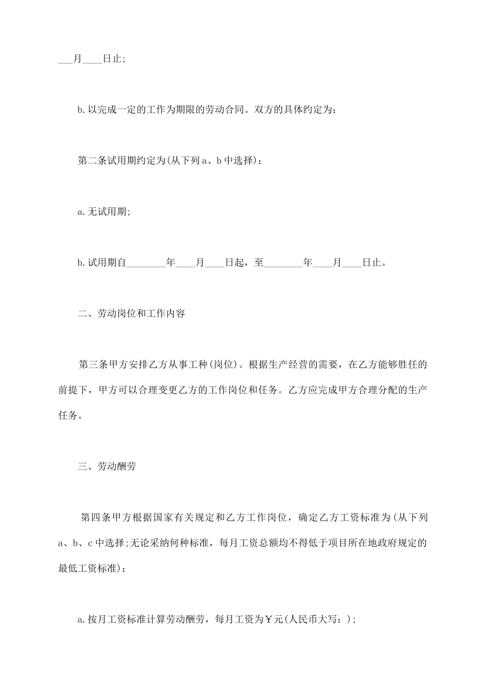 劳动合同范本通用_第3页