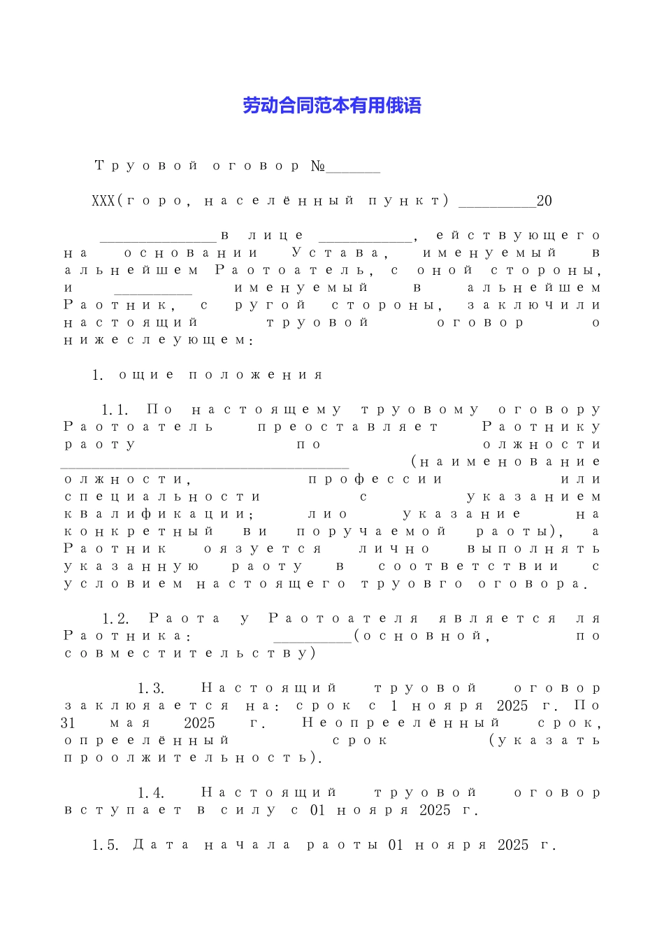 劳动合同范本实用俄语_第1页