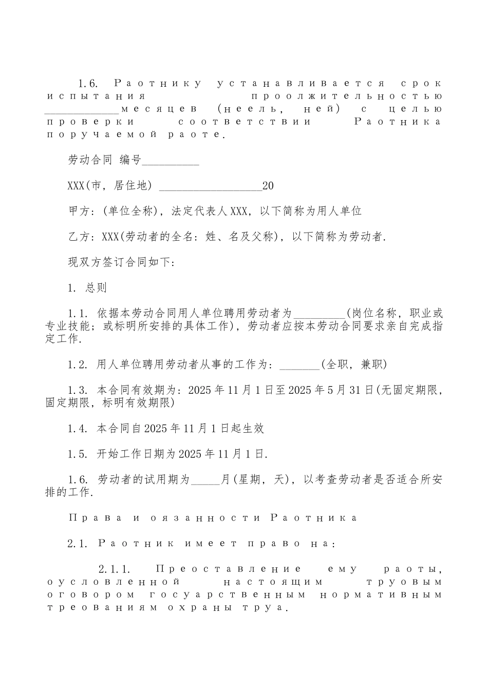 劳动合同范本实用俄语_第2页