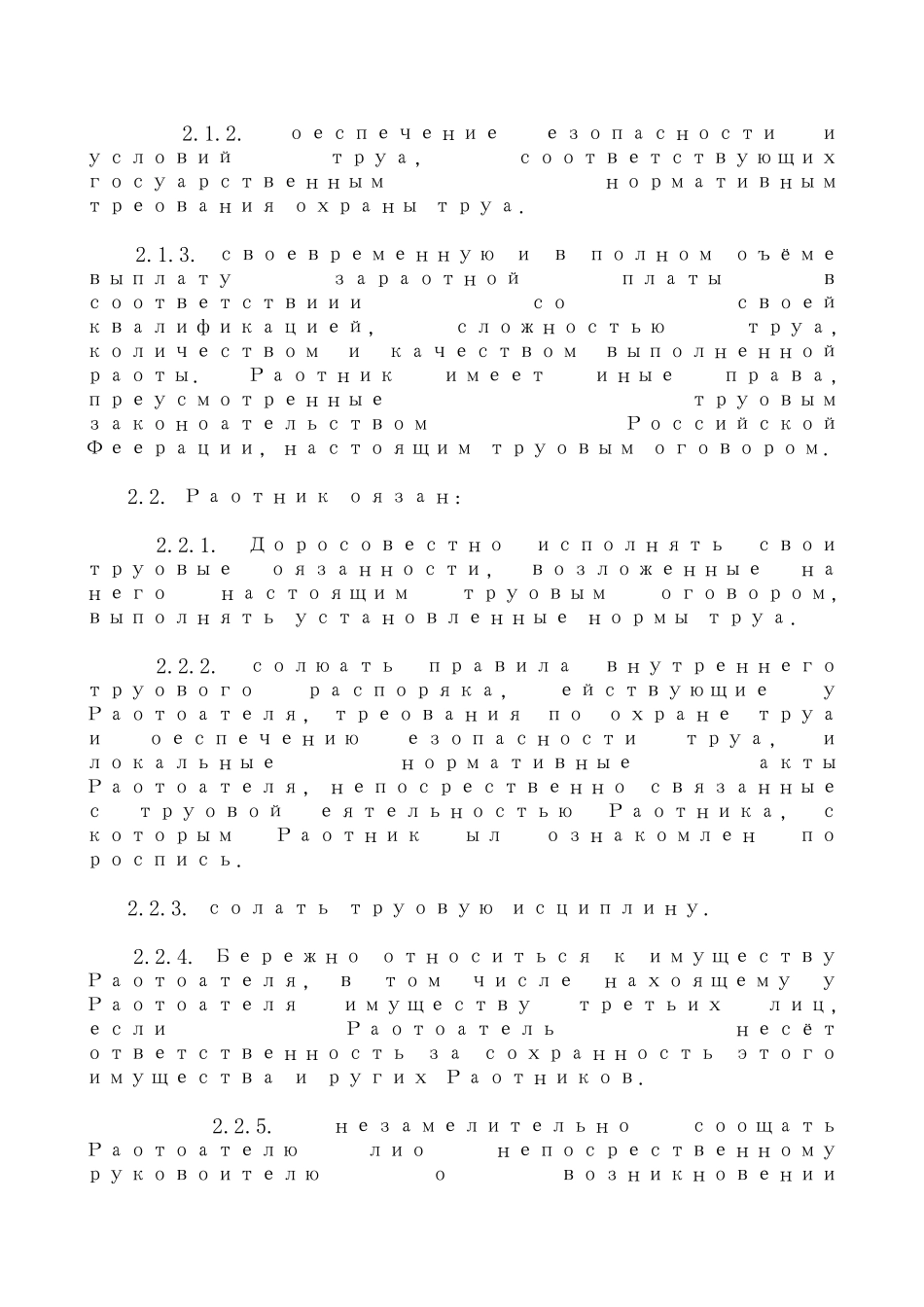 劳动合同范本实用俄语_第3页