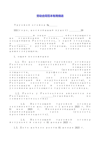 劳动合同范本实用俄语