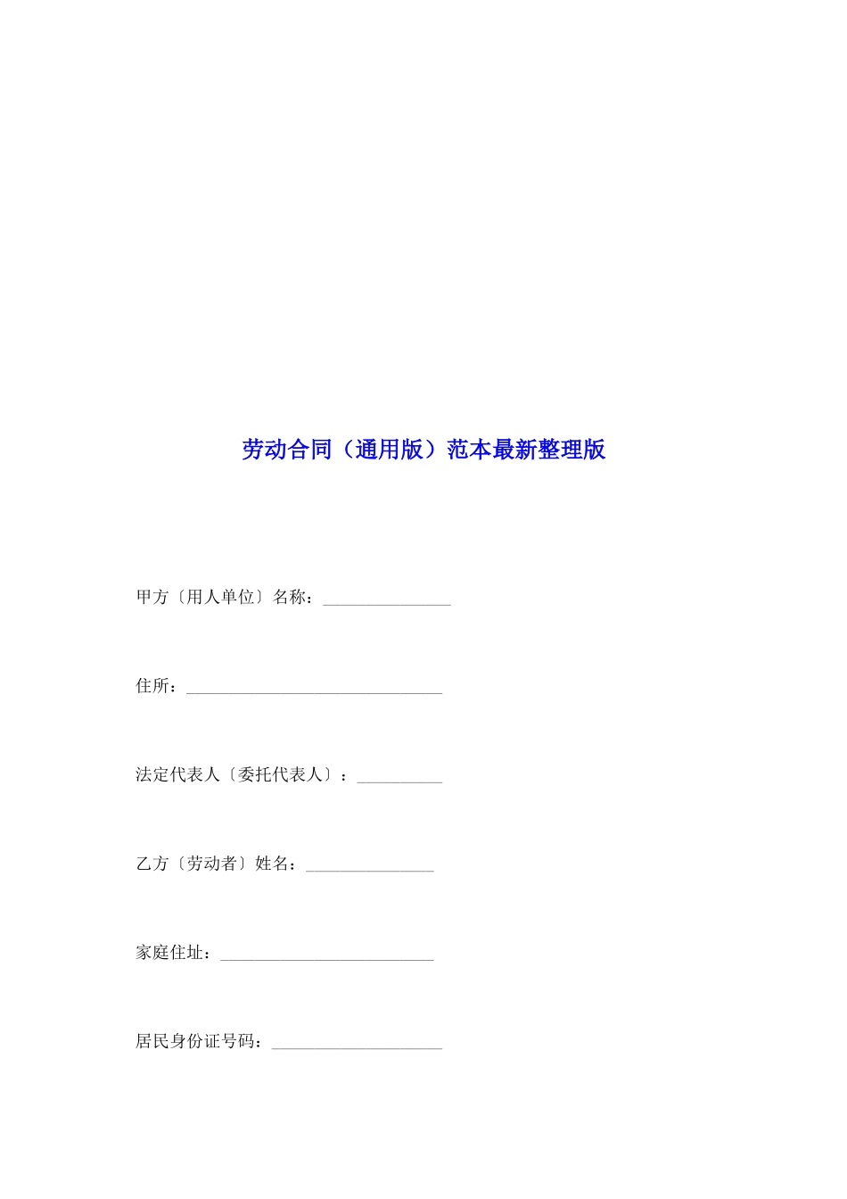 劳动合同范本最新整理版_第2页