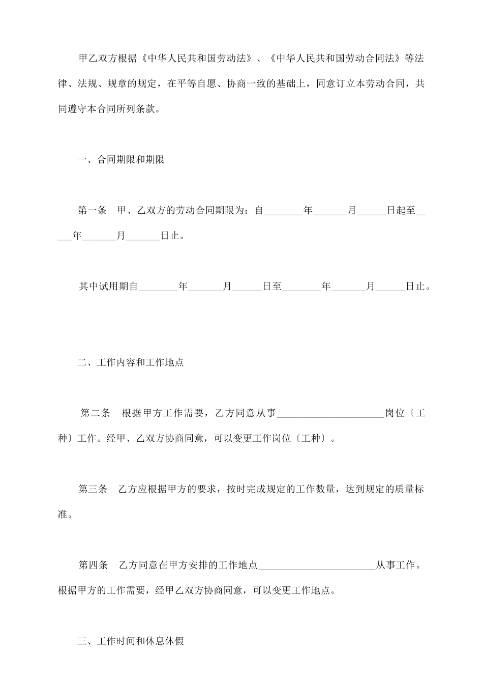劳动合同范本最新整理版_第3页