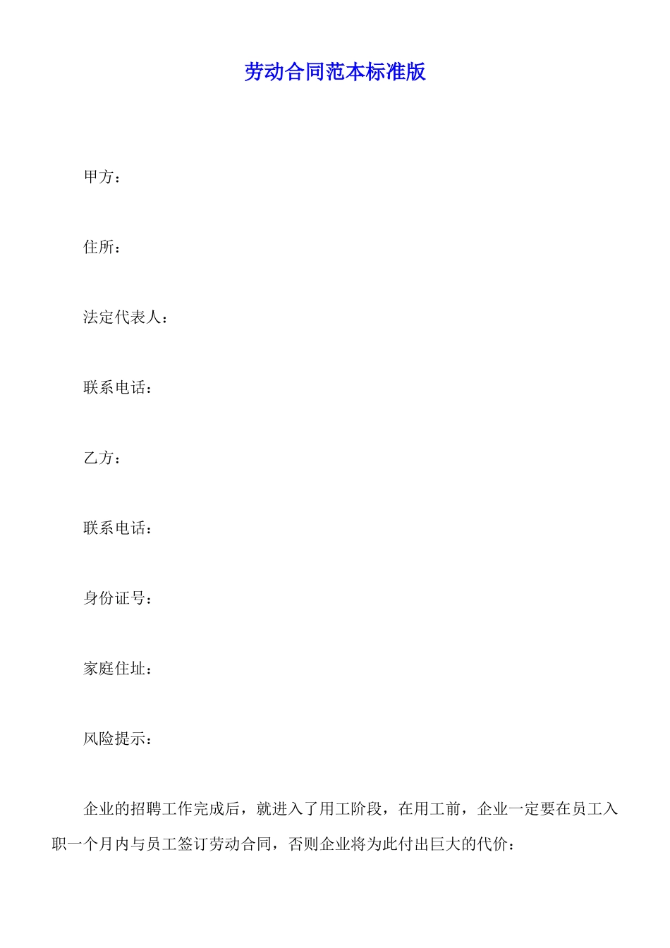 劳动合同范本标准版_第1页