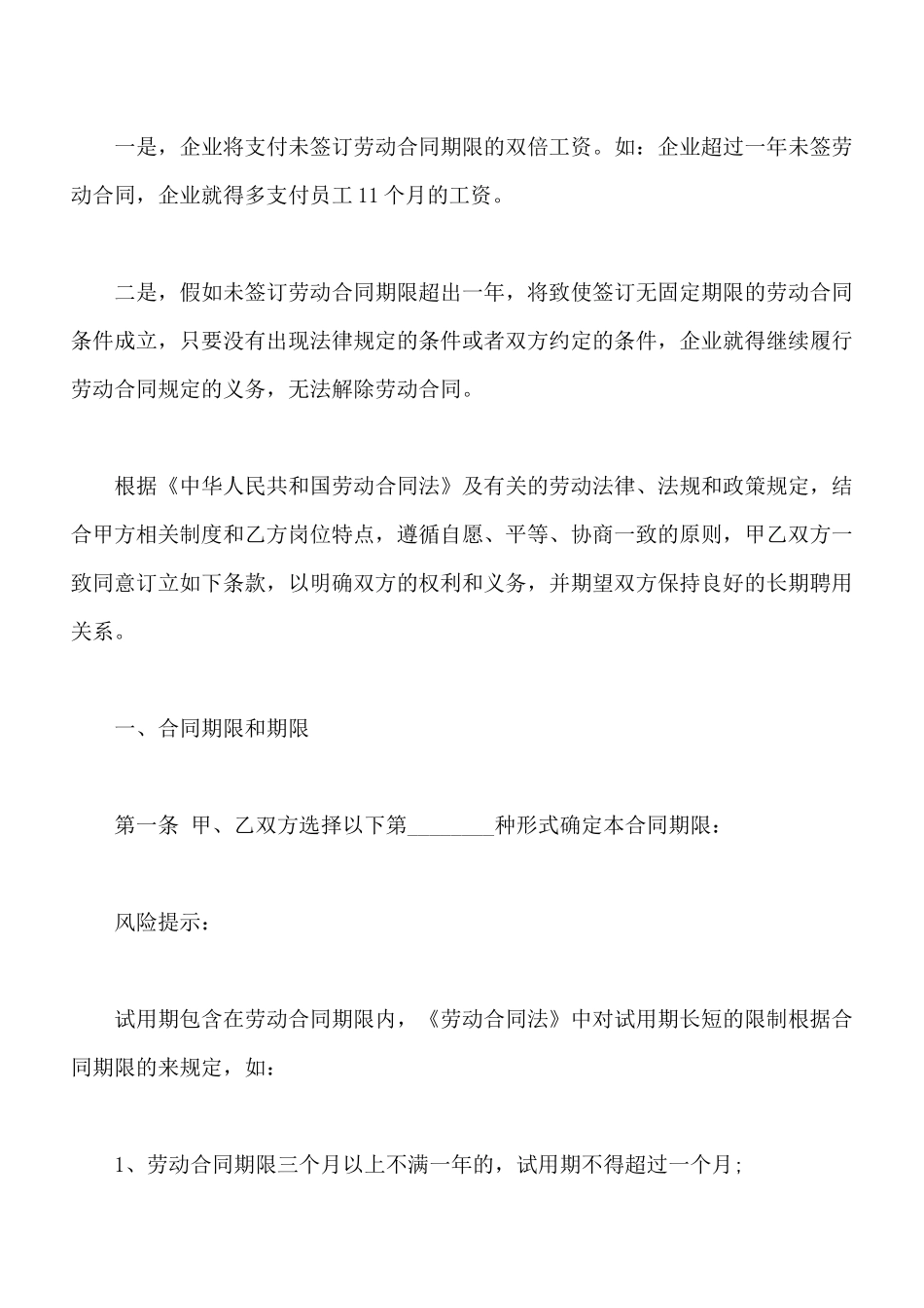 劳动合同范本标准版_第2页