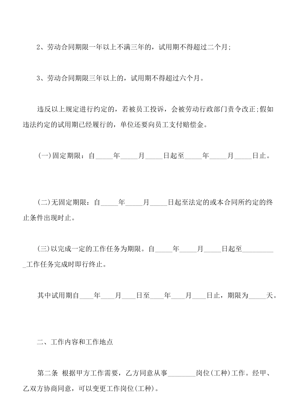 劳动合同范本标准版_第3页