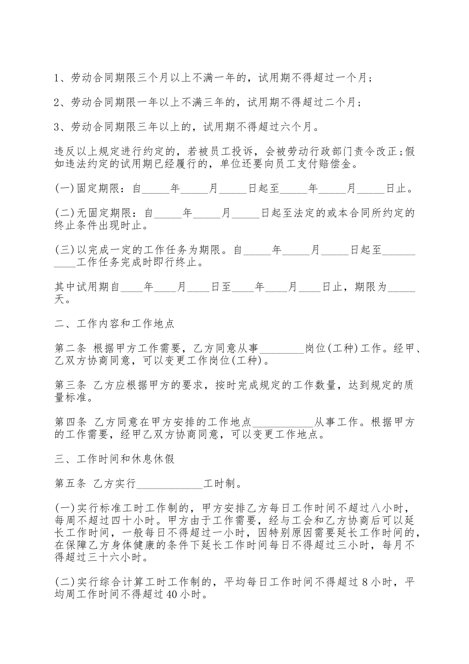 劳动合同范本标准版——范本_第2页