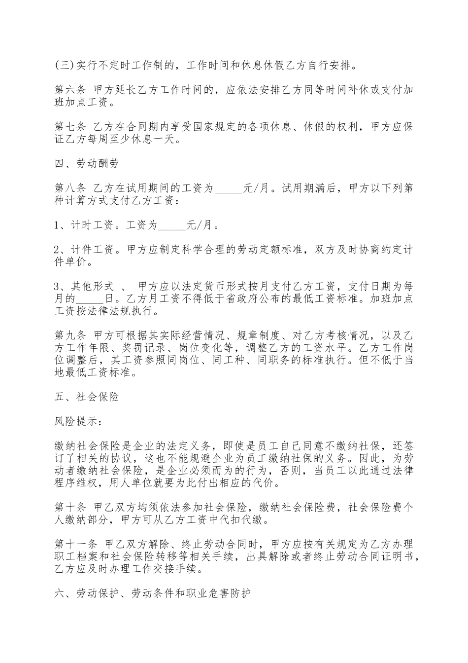 劳动合同范本标准版——范本_第3页