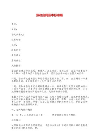 劳动合同范本标准版——范本