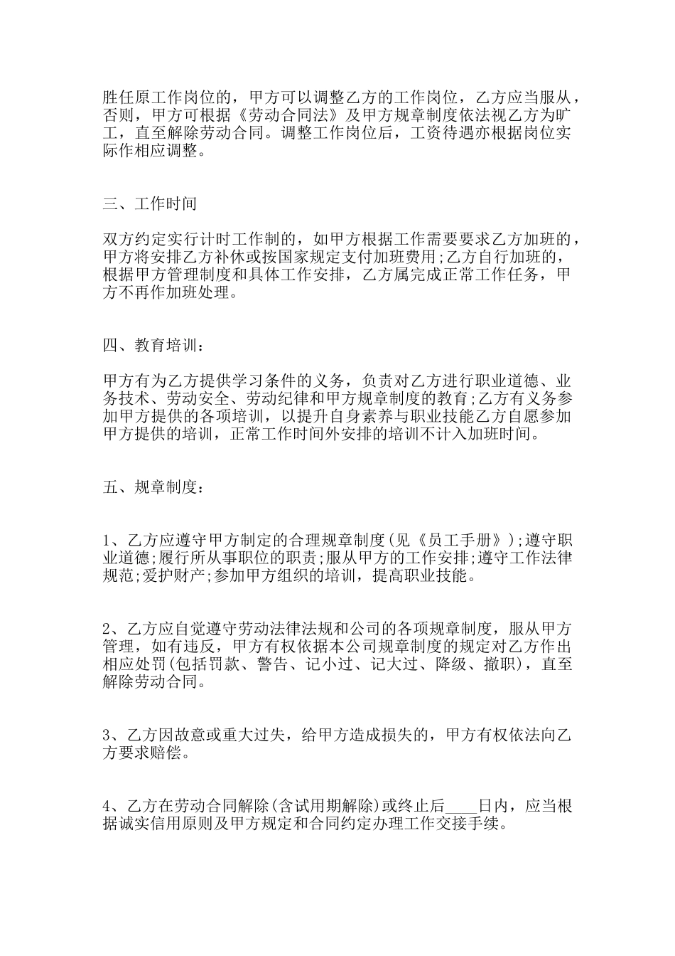 劳动合同补充协议范本3_第2页