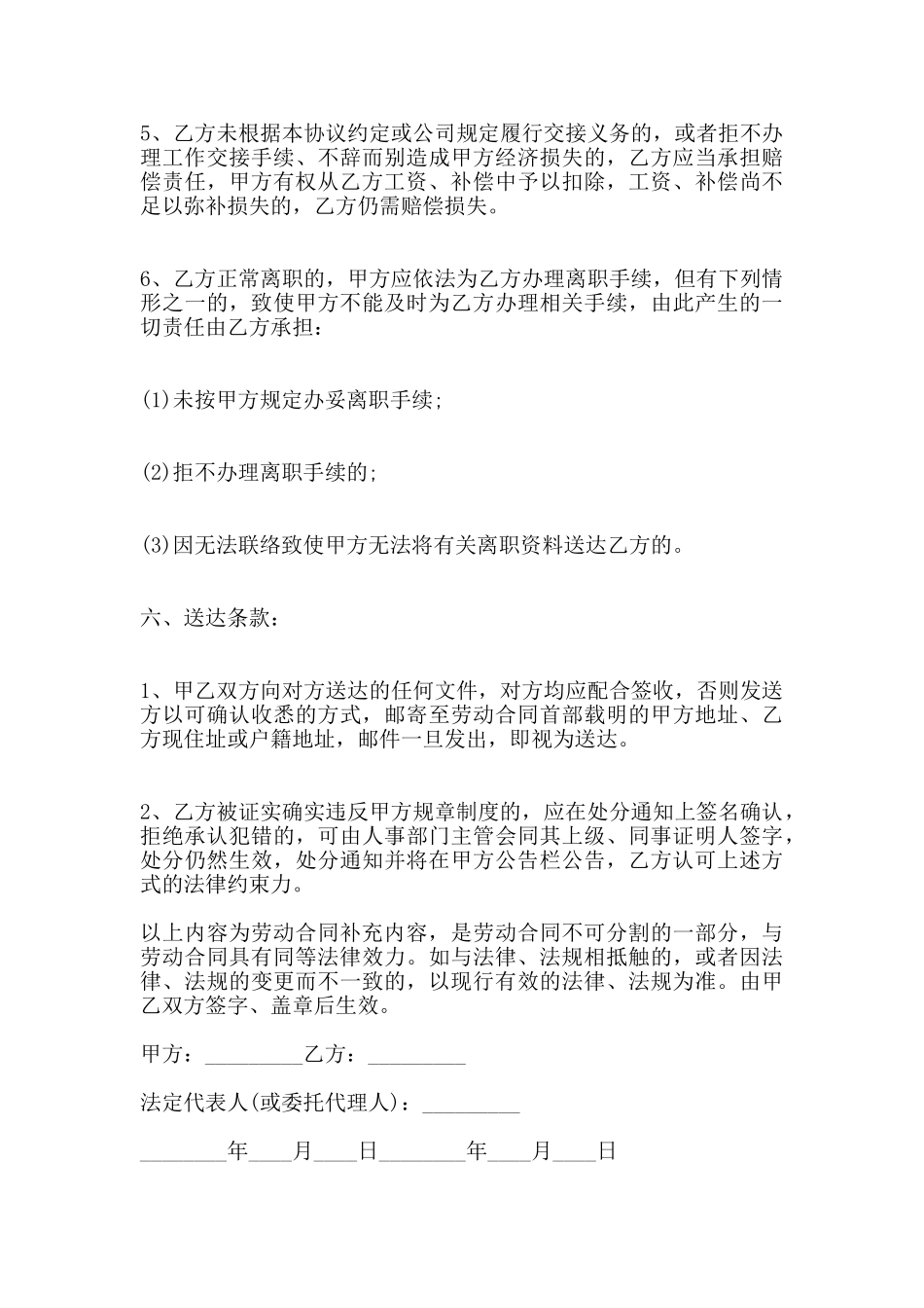 劳动合同补充协议范本3_第3页