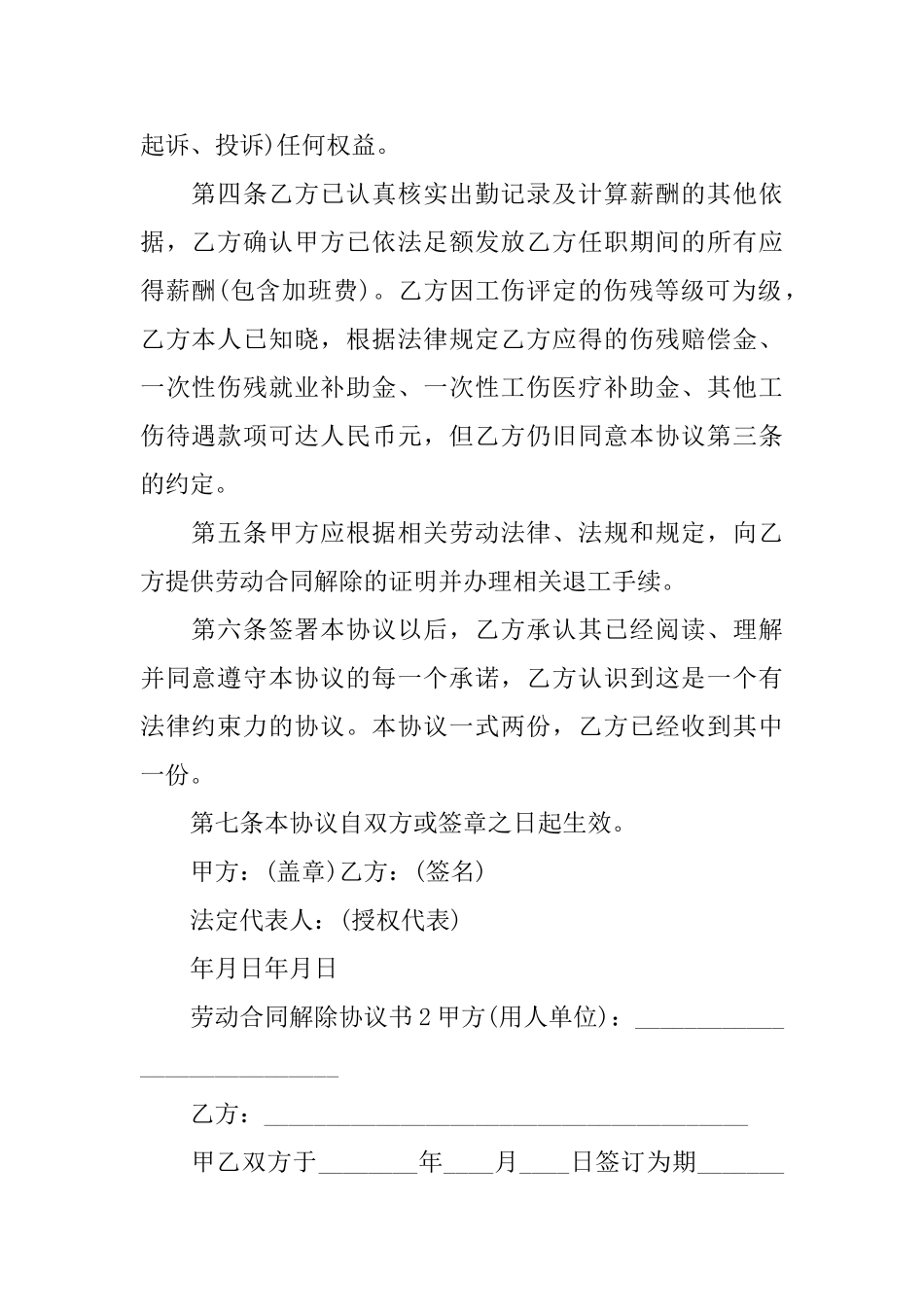 劳动合同解除协议书_第2页