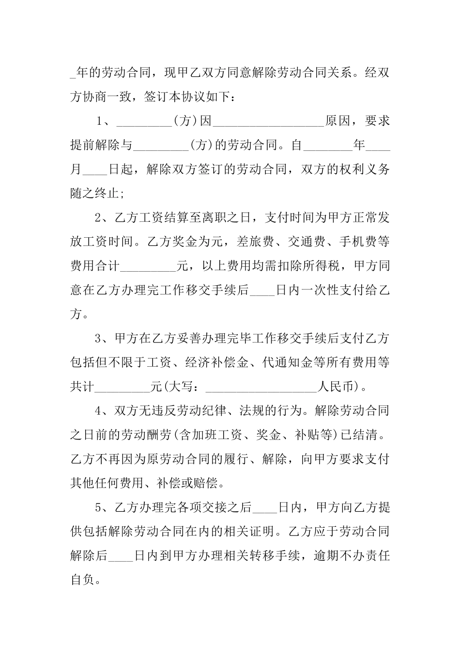 劳动合同解除协议书_第3页