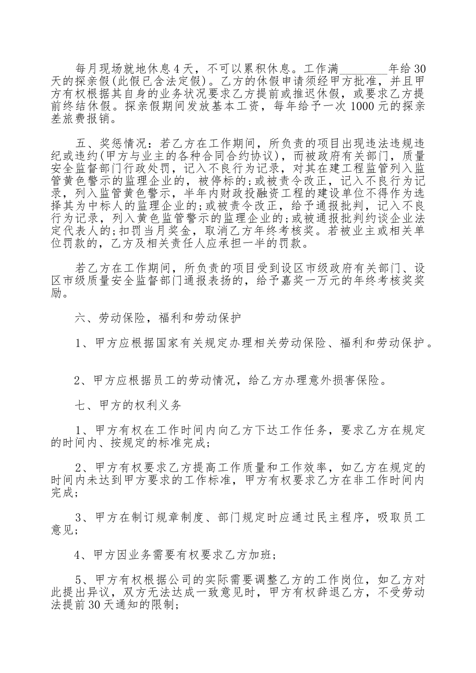 劳动合同补充协议书范本通用版_第2页