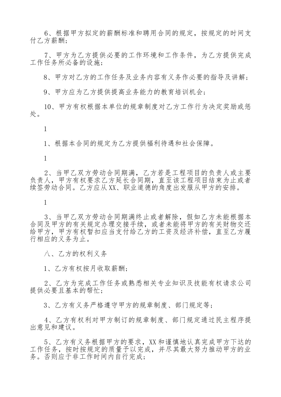 劳动合同补充协议书范本通用版_第3页