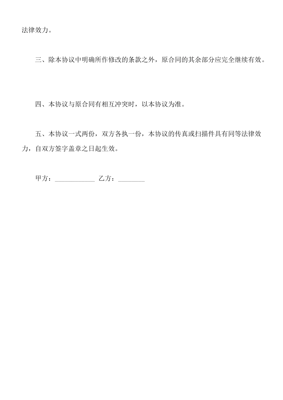 劳动合同补充协议模板通用版_第2页