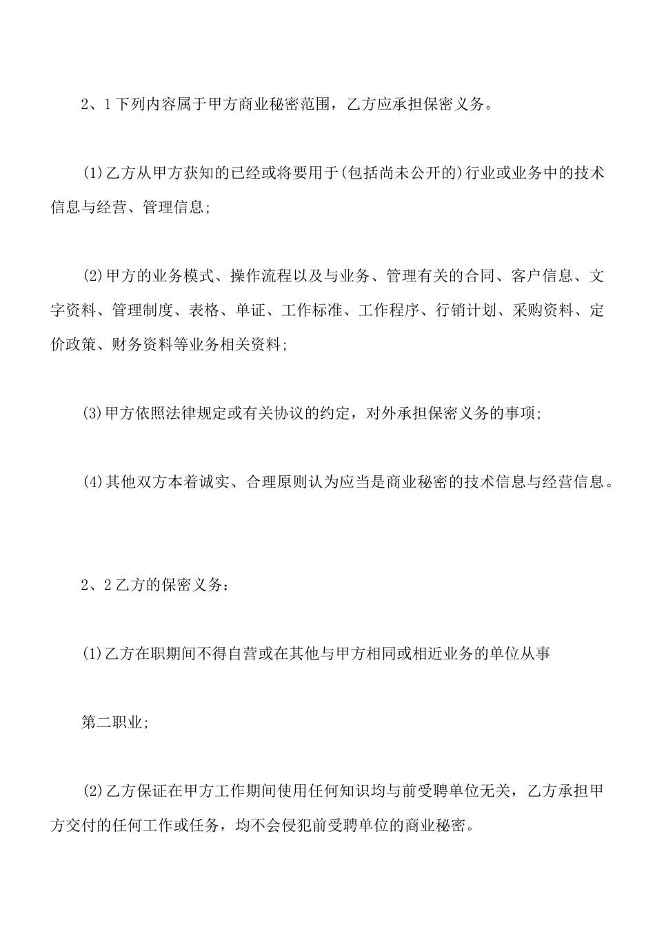 劳动合同补充协议书标准范本_第2页