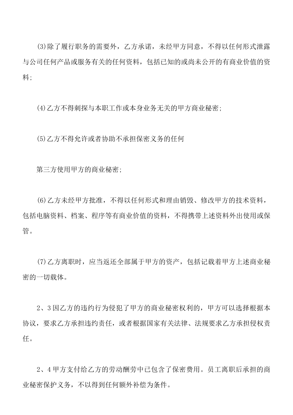 劳动合同补充协议书标准范本_第3页