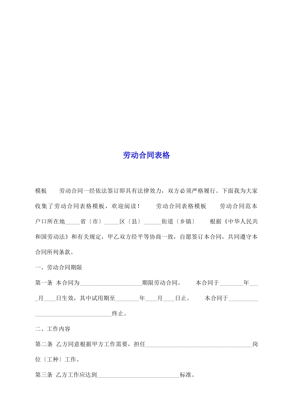劳动合同表格_第2页
