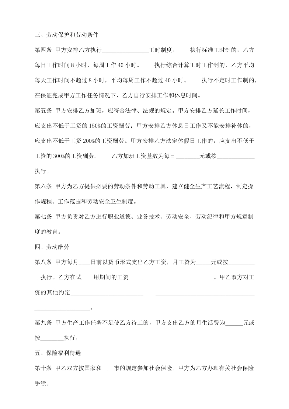 劳动合同表格_第3页