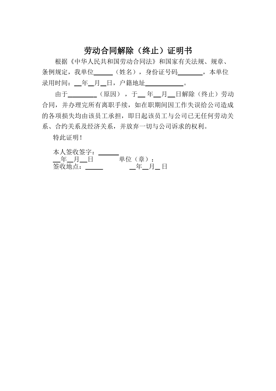 劳动合同解除样本协议范本1_第3页