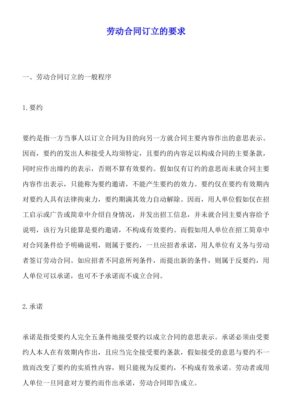 劳动合同订立的要求_第1页