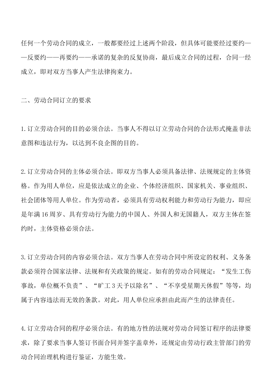 劳动合同订立的要求_第2页