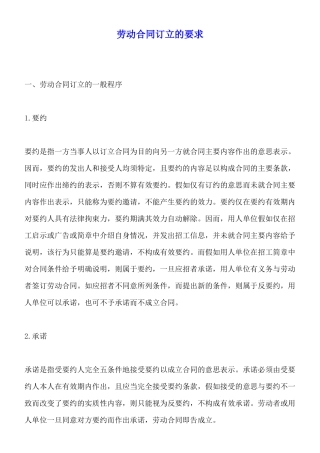 劳动合同订立的要求