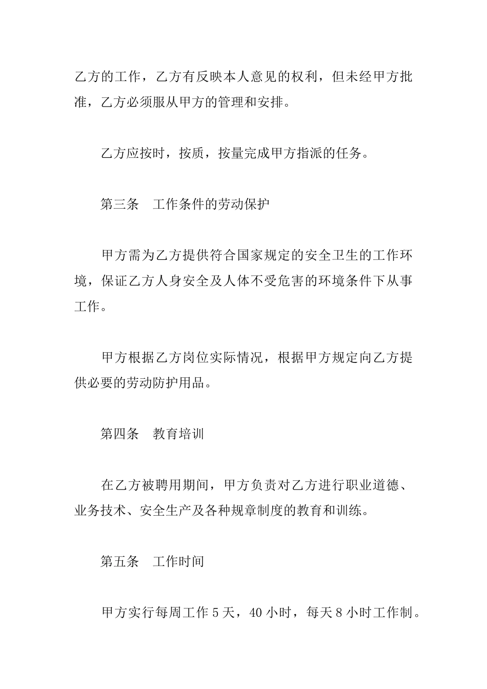 劳动合同通用版_第2页