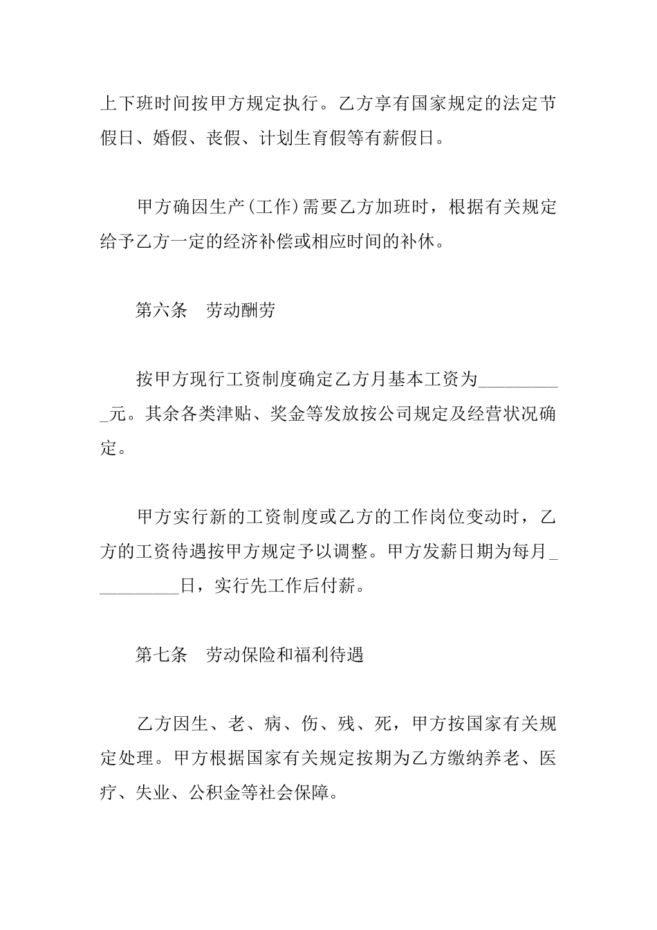 劳动合同通用版_第3页