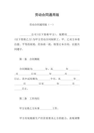 劳动合同通用版