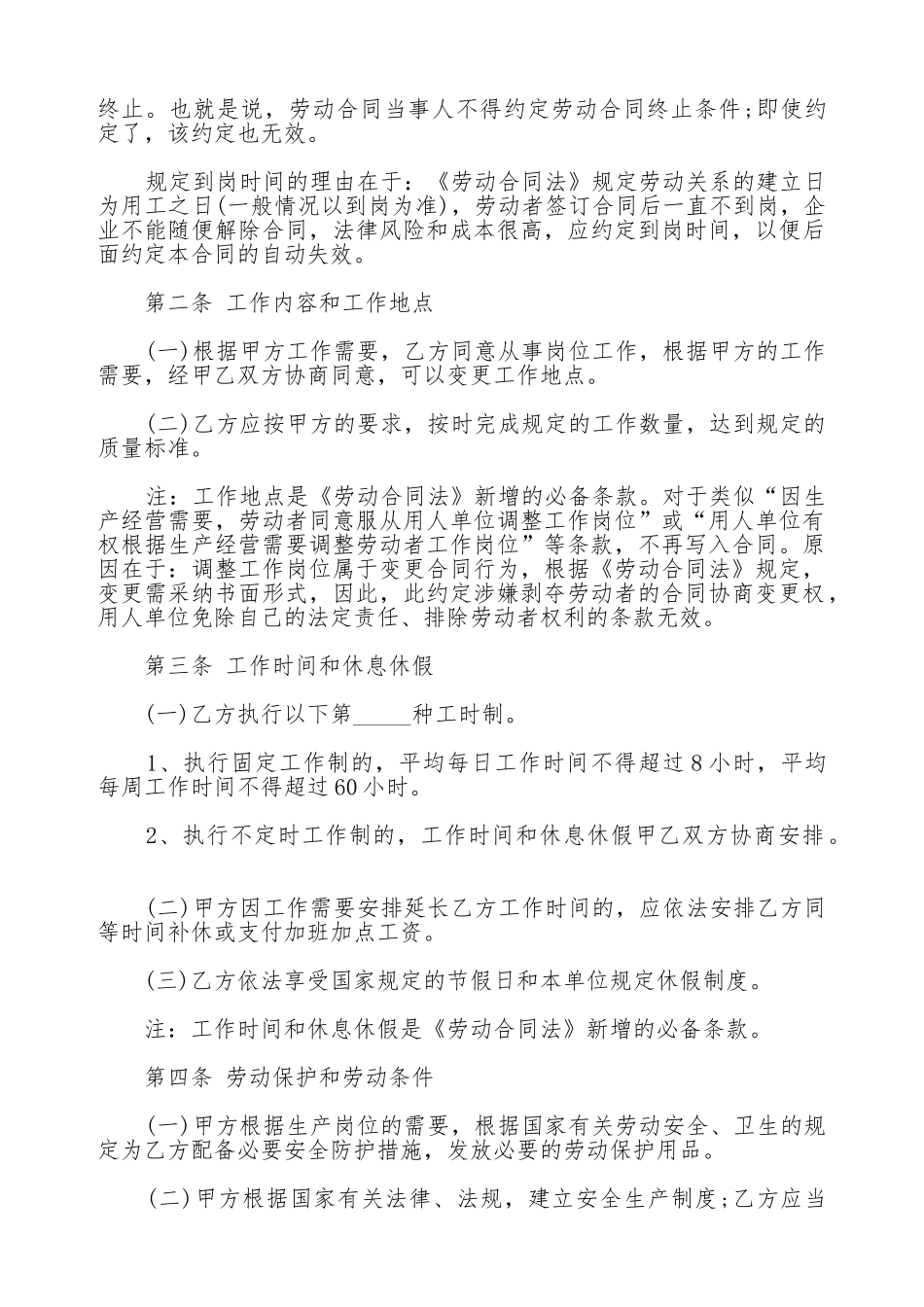 劳动合同通用样本_第2页