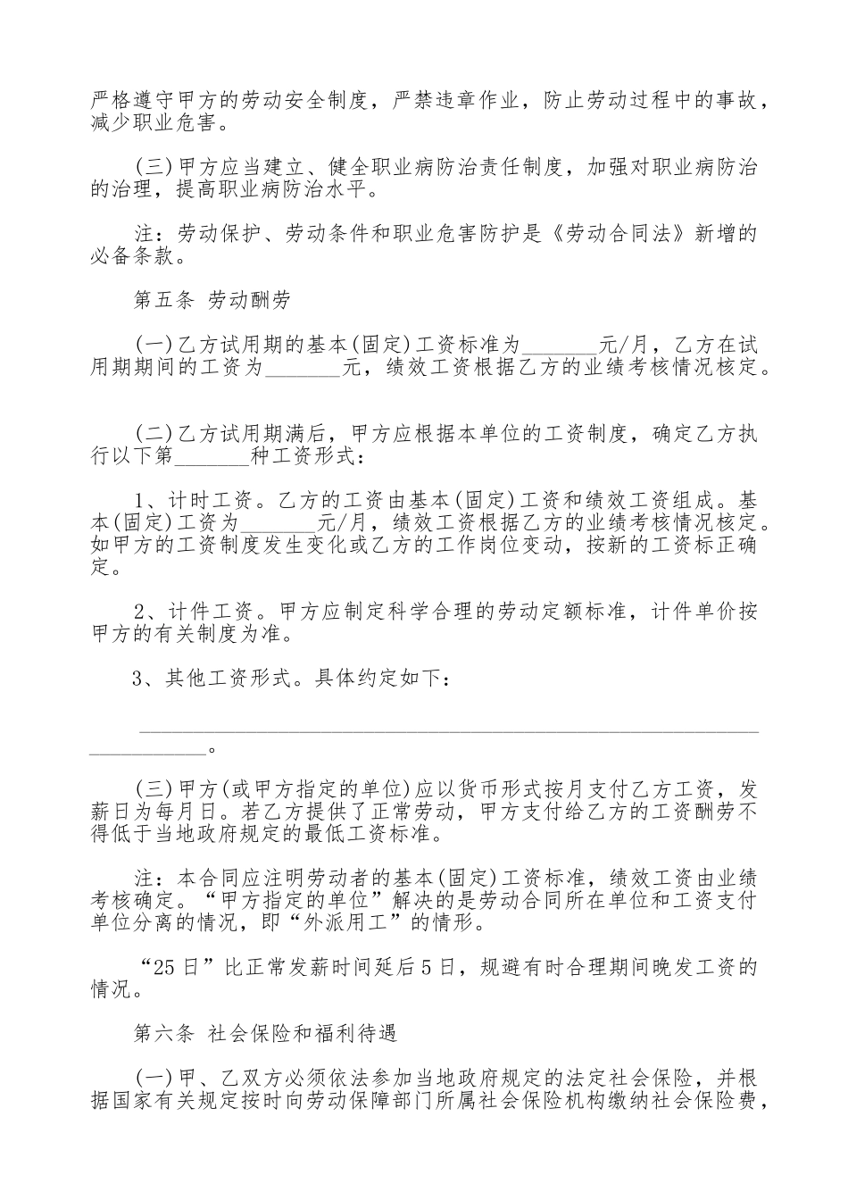 劳动合同通用样本_第3页