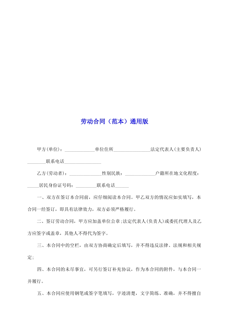 劳动合同通用版_第2页