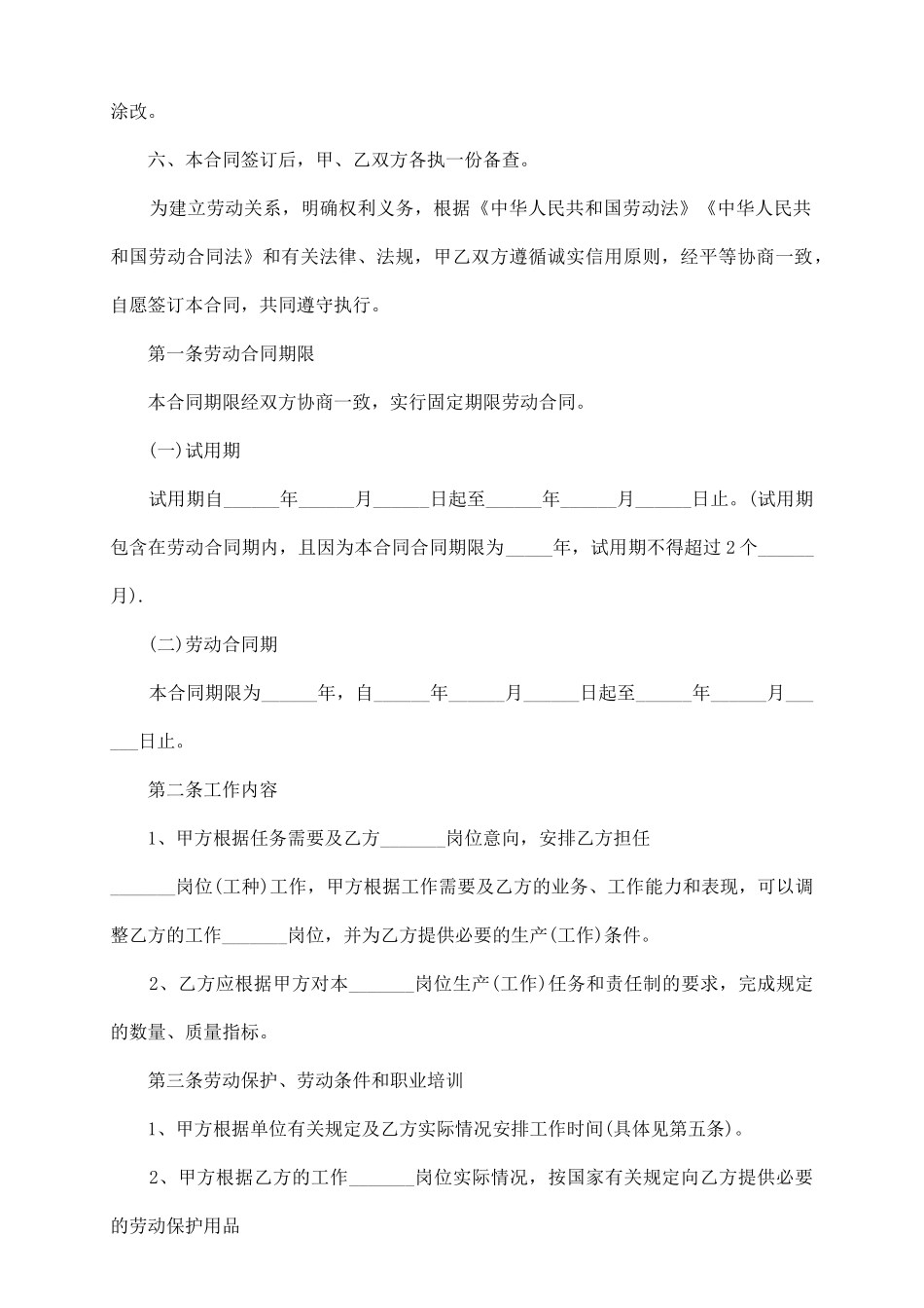 劳动合同通用版_第3页