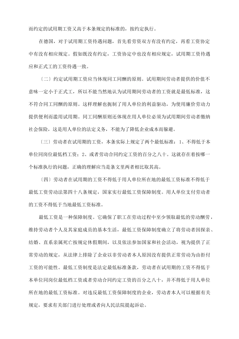 劳动合同试用期工资_第3页