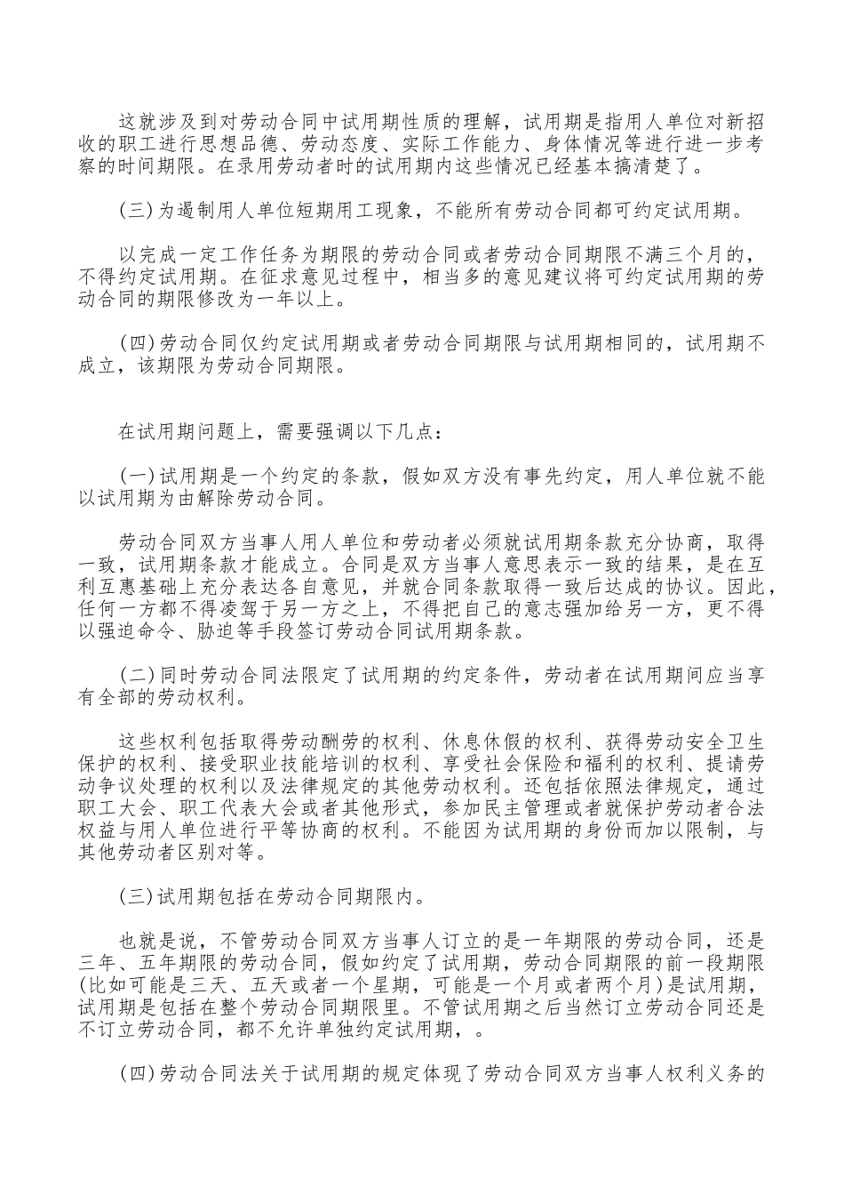 劳动合同试用期的相关规定_第2页