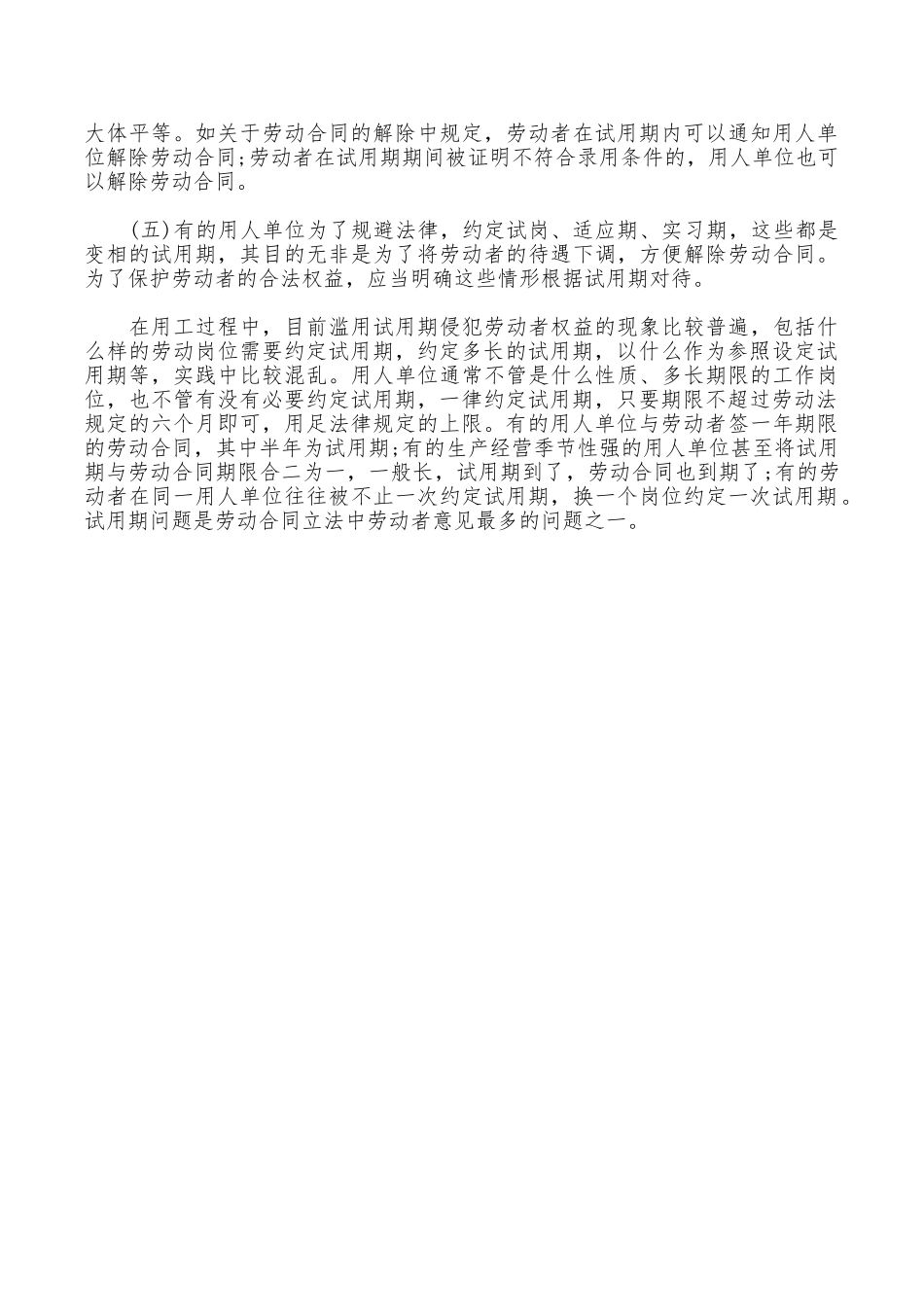 劳动合同试用期的相关规定_第3页