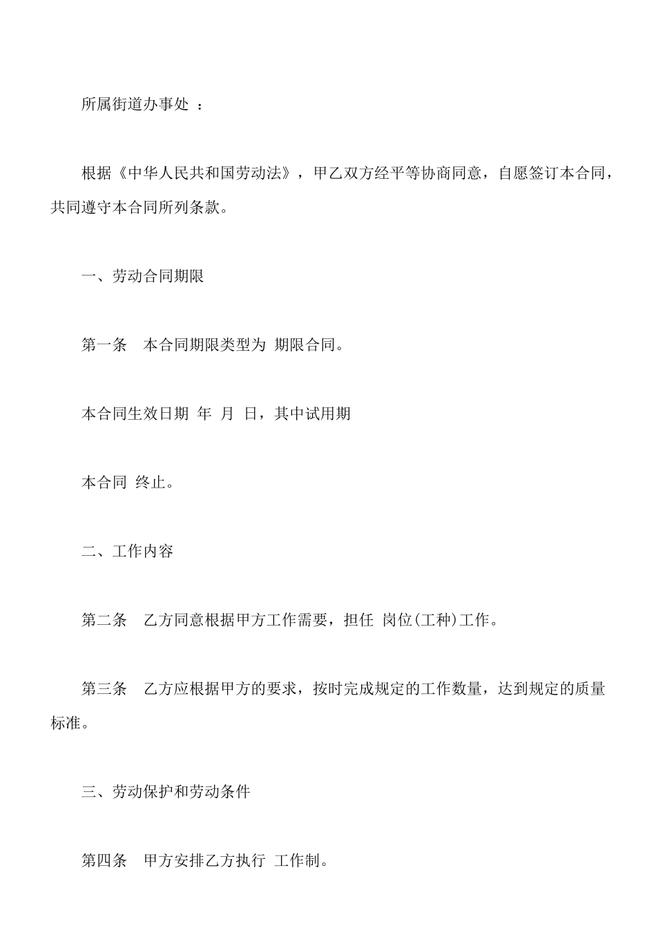 劳动合同通用版本范文_第2页