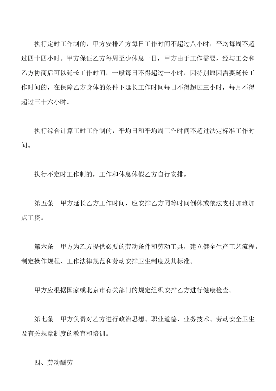 劳动合同通用版本范文_第3页