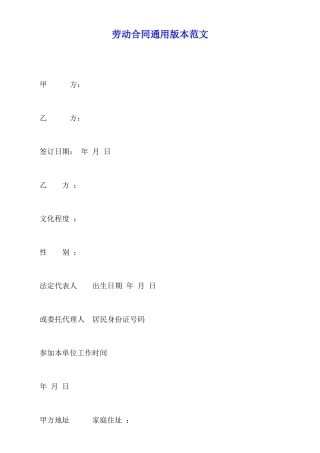 劳动合同通用版本范文