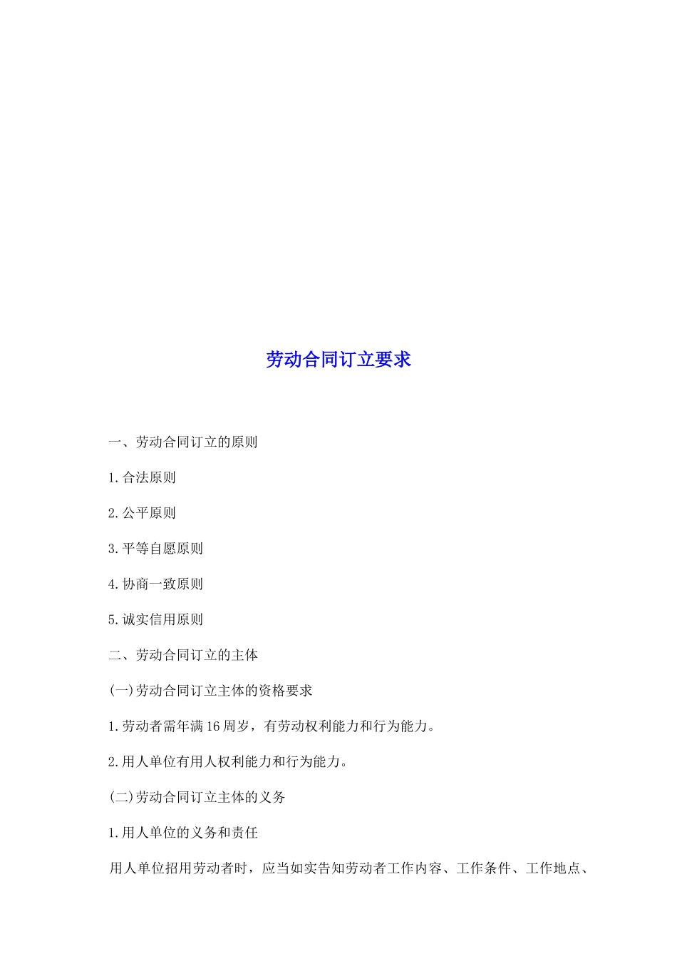 劳动合同订立要求_第2页