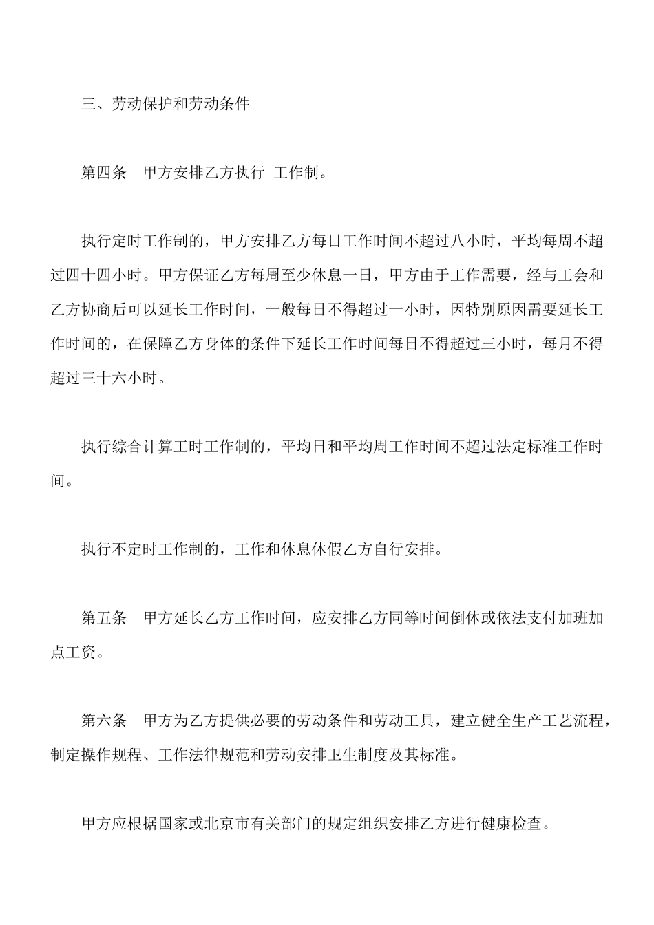 劳动合同通用版样式_第3页