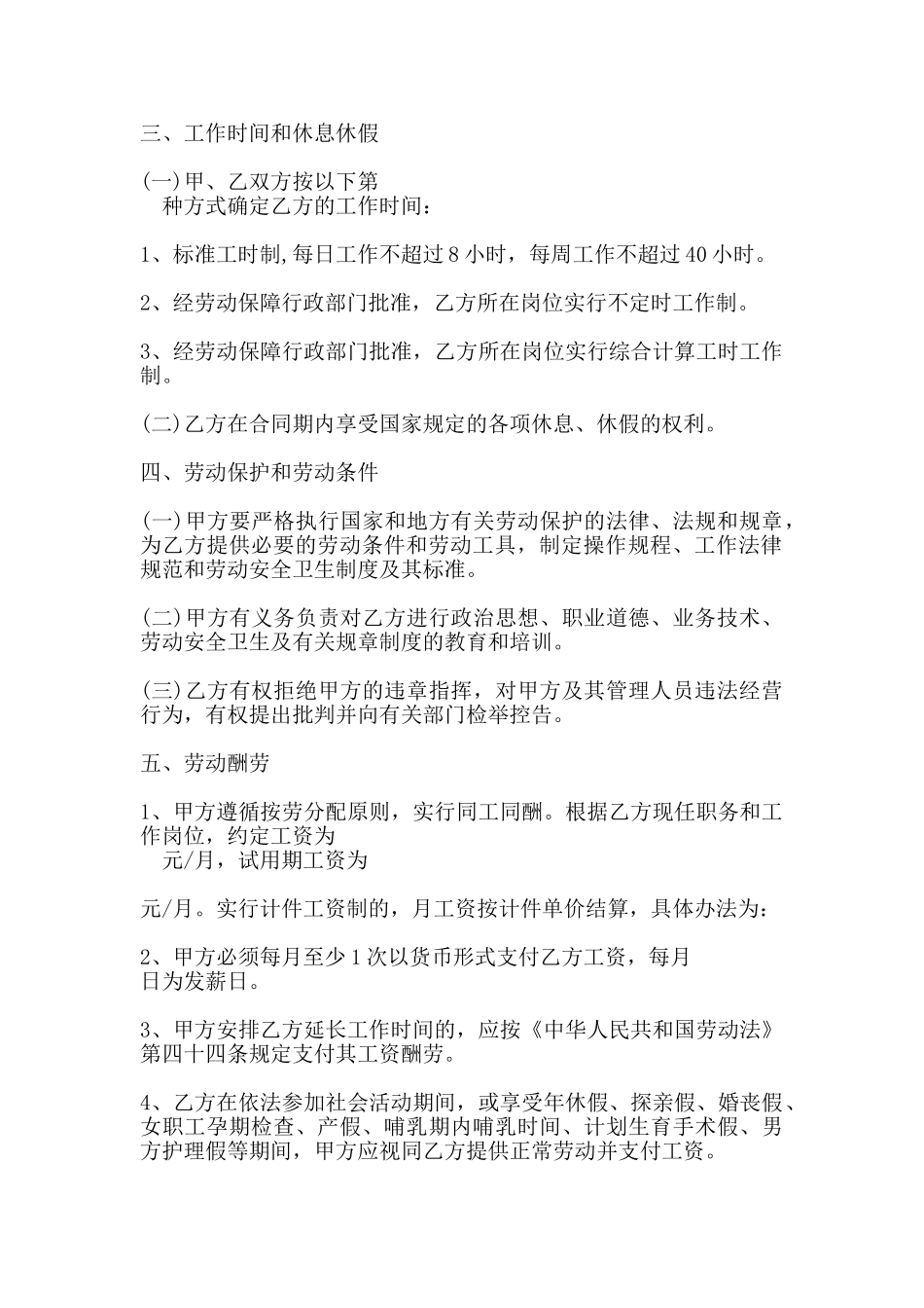 劳动合同金融行业(标准)_第2页