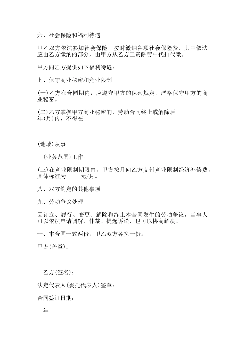 劳动合同金融行业(标准)_第3页