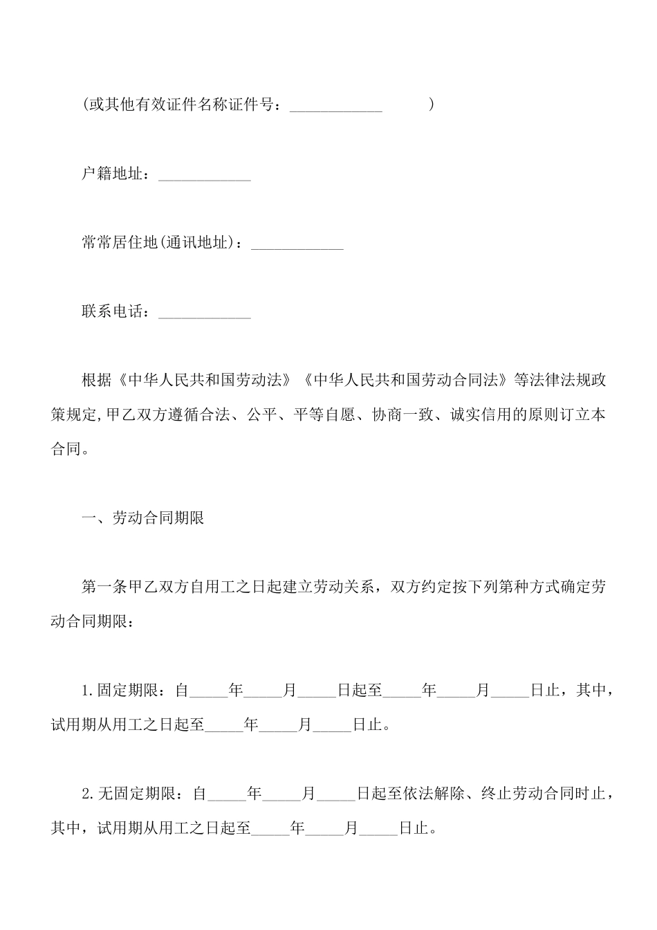 劳动合同通用版本模板_第3页