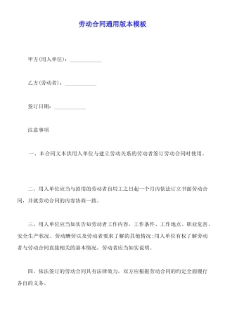 劳动合同通用版本模板