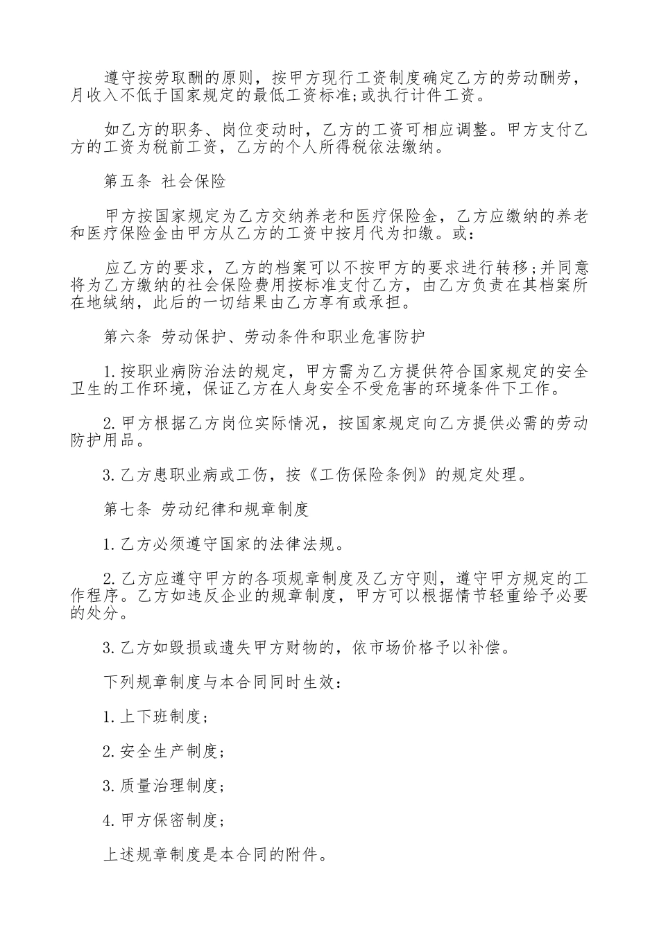 劳动合同通用版样书_第2页