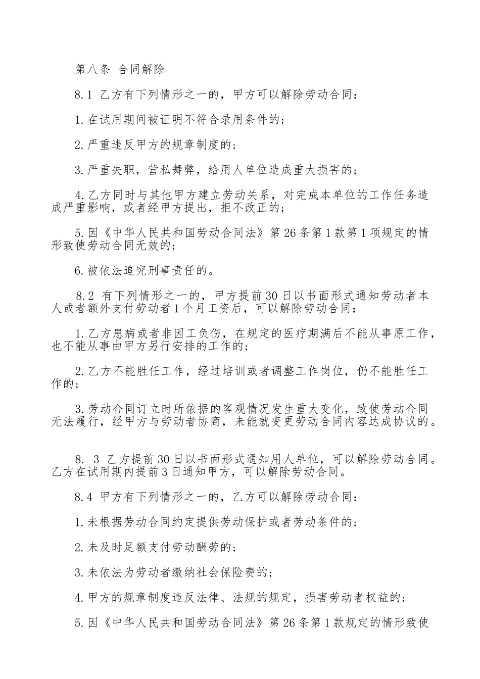 劳动合同通用版样书_第3页